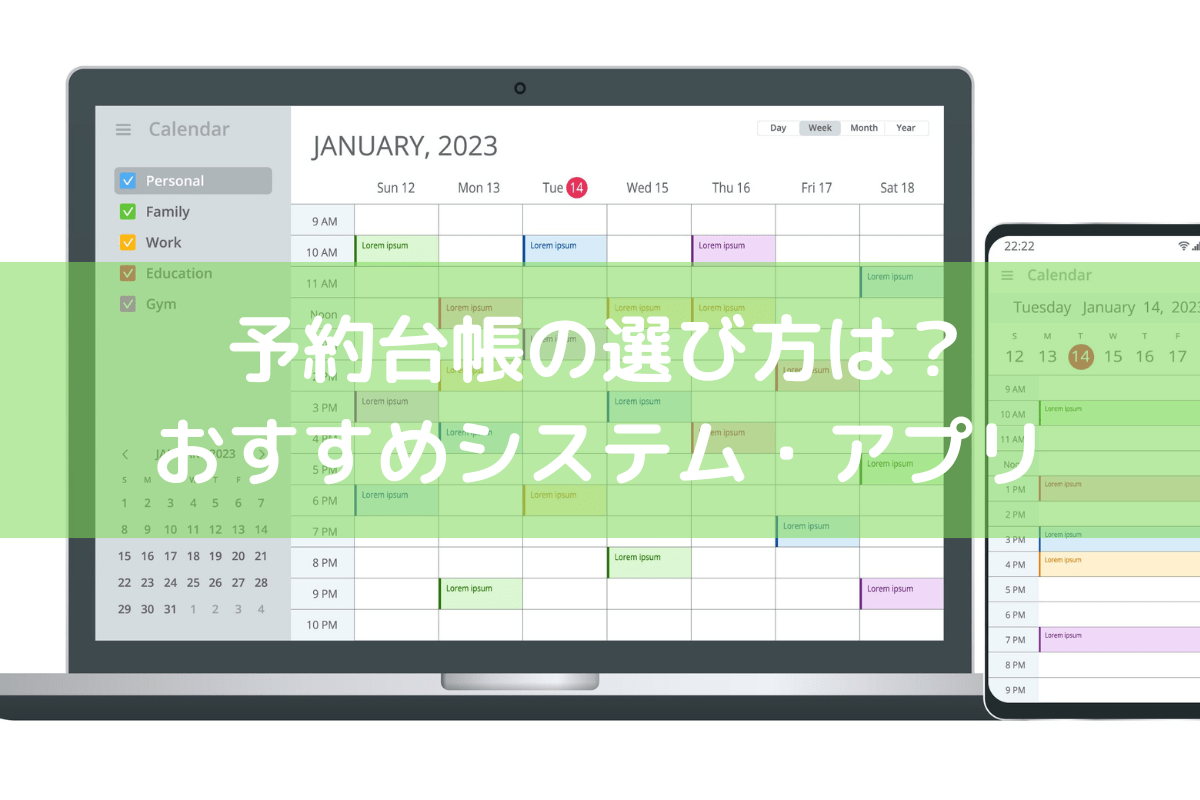 予約台帳の選び方は？おすすめシステム・アプリ5選＆導入するメリット ｜ 店舗DX推進LAB