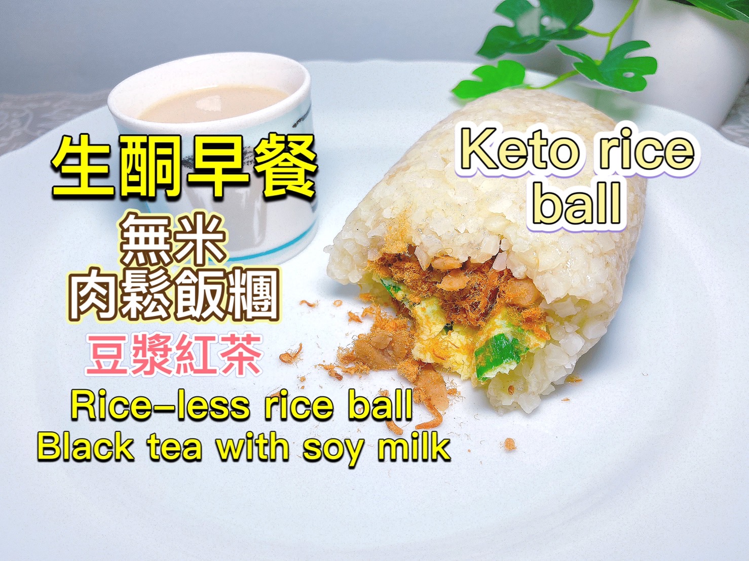 Keto Rice ball & black tea with soy milk MD Keto Home & Garden Malaysia