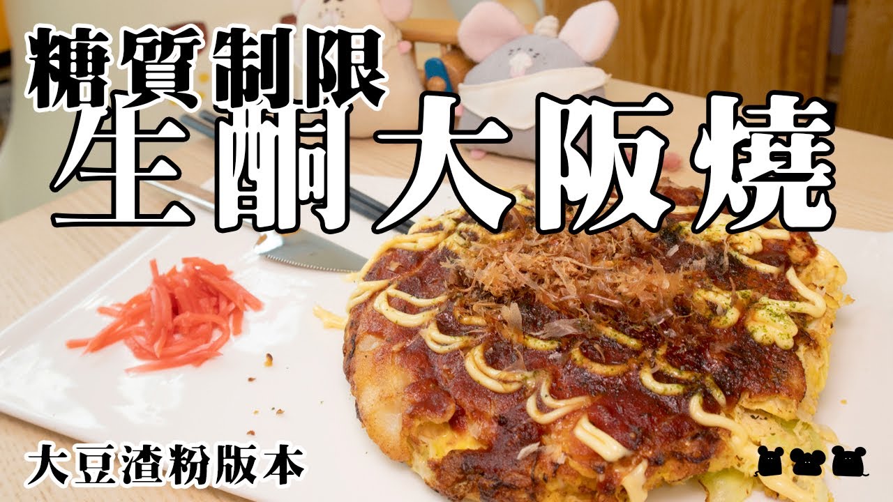 Keto Okara Okonomiyaki MD Keto Home & Garden Malaysia