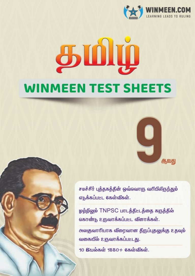 9th 10th Tamil Winmeen Test Sheets Book Winmeen Books 9th 10th Tamil Winmeen Test Sheets Book Winmeen Books