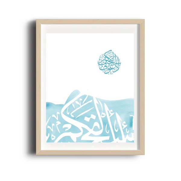 Islamic calligraphy watercolor Art Call Upon me With A Spin