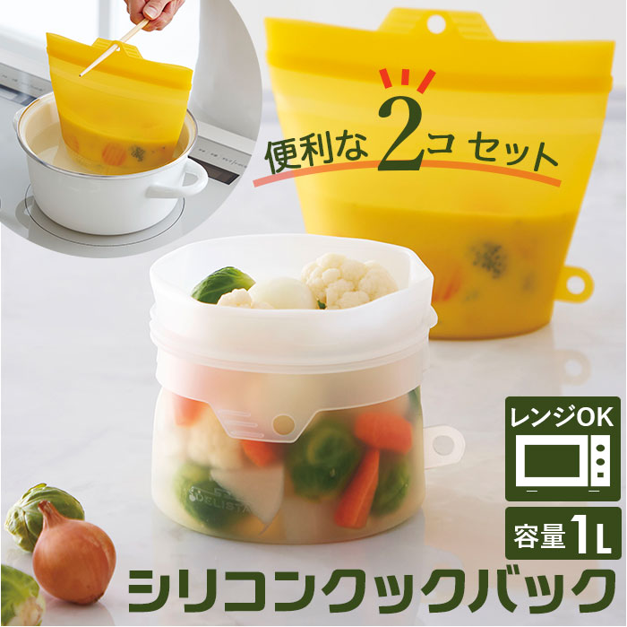 キッチン シリコンバッグ 2個セット 通販 シリコーンバッグ シリコンバック シリコーンバック 保存バッグ 調理バッグ クッキングバッグ 調理
