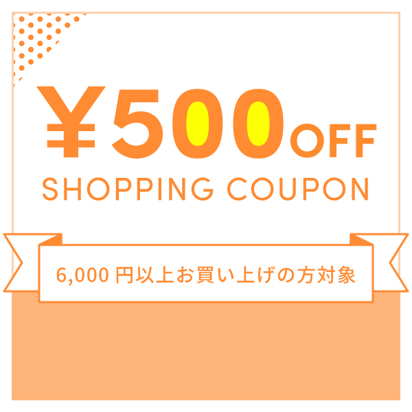 ショッピングクーポン Yahoo!ショッピング 【3日間限定】6,000円以上購入で500円OFFクーポン【全ユーザー対象】
