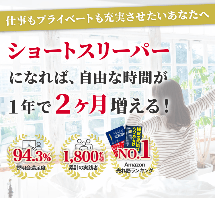 短眠メソッド"Nature sleep"説明会申込