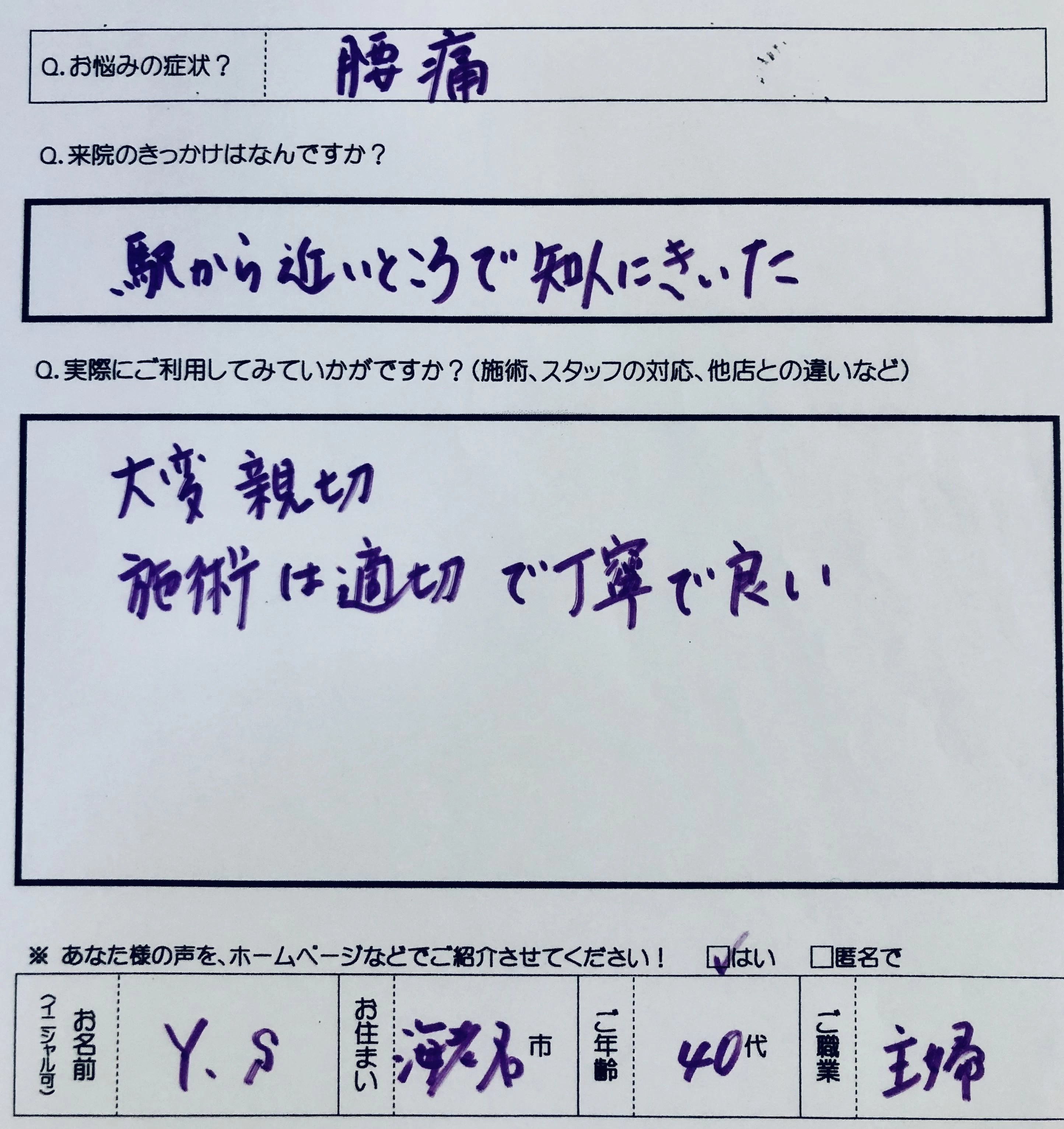 藤沢の整骨院、たちばな通り整骨院に届いたお客様の声を紹介