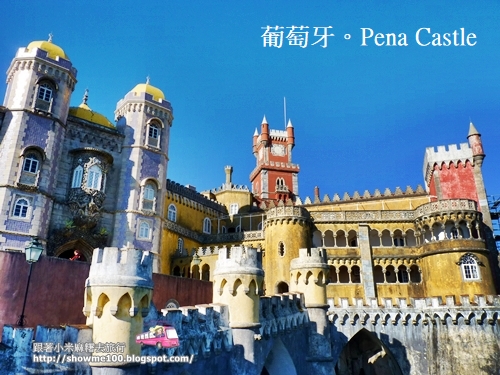 【葡萄牙。辛特拉。佩納宮】有如童話，彩色繽紛、造型奇特的佩納宮(Palácio Nacional da Pena)，看過很難忘