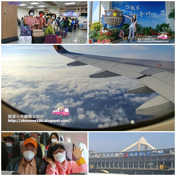 【金門旅遊。小米麻糬帶路】金門五日半自助D1~金寧、金湖篇