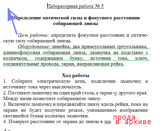 11 класс Лабораторная работа № 5 Определение оптической силы и