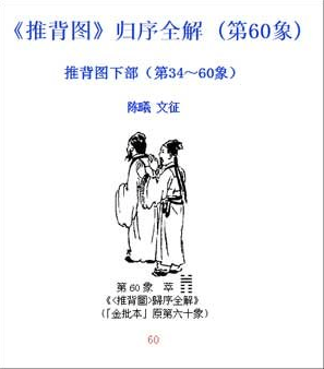 古代中国の大予言書「推背図」開封