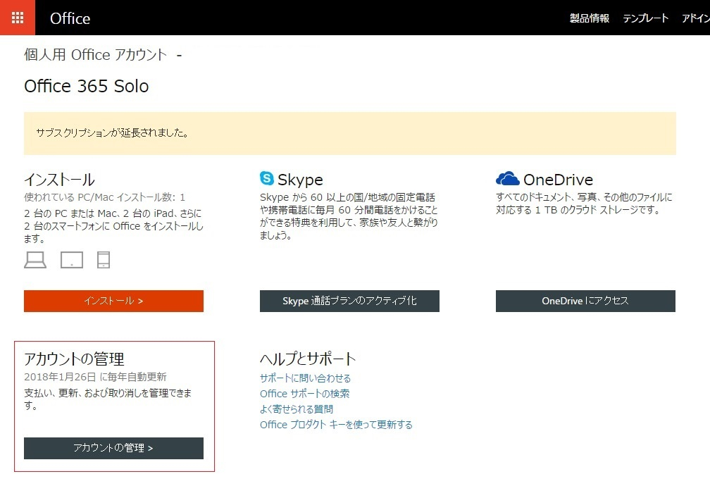 Office 365 Soloは購入前に試用期間を使うとお得 自転車世界一周チャリダーマン