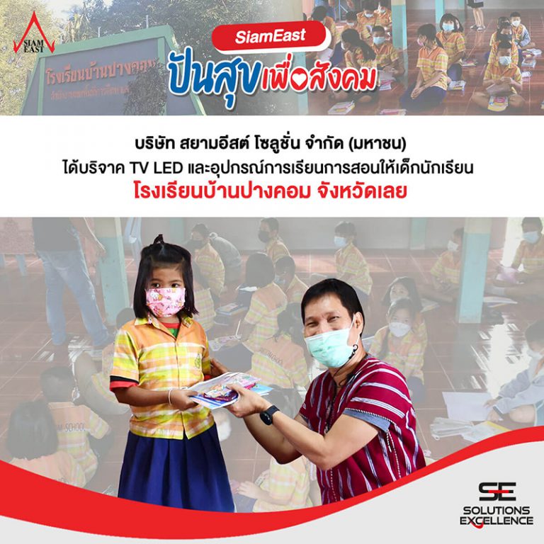 Donate Digital TV And Teaching Equipment For Ban Pang Khom School, Loei