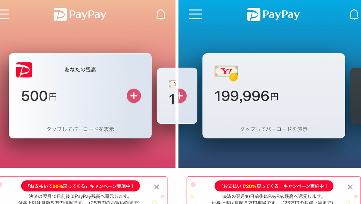 ペイペイ残高とは？ペイペイライト？ 20還元 入金で絶対に気をつけるべきポイントYahoo!マネーはNG？ BlackHouse