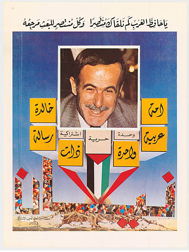 Signs of Conflict Archive Posters Arab Socialist Baath Party