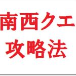 水雷戦隊 南西諸島海域を哨戒せよ トリガー 攻略 8 31新任務