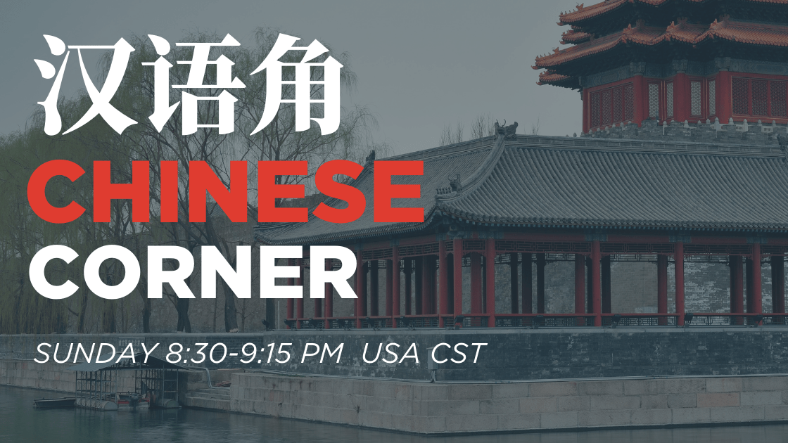 Chinese Corner Silk Road Start Chinese Studies