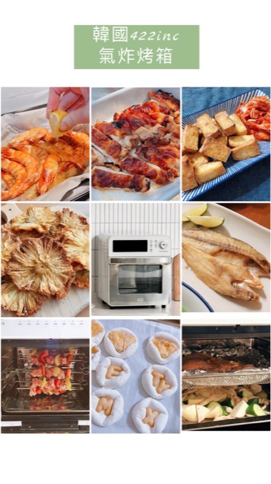 一機抵多機！最美的氣炸烤箱-韓國422inc 氣炸烤箱