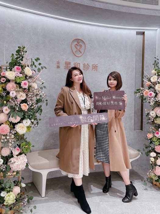 士林星和診所 x 星醫美學院 聯合開幕派對