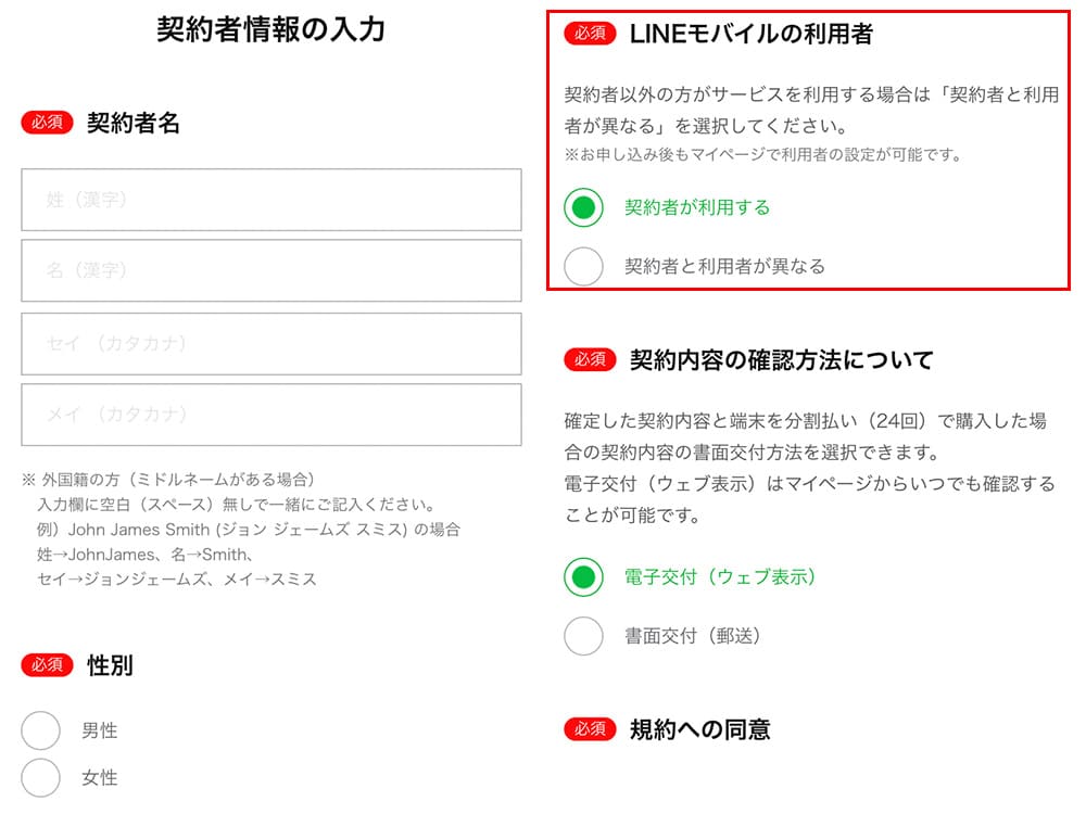 【初心者向け】LINEモバイルの申し込み方法を画像付きで解説｜SIMっちゃお