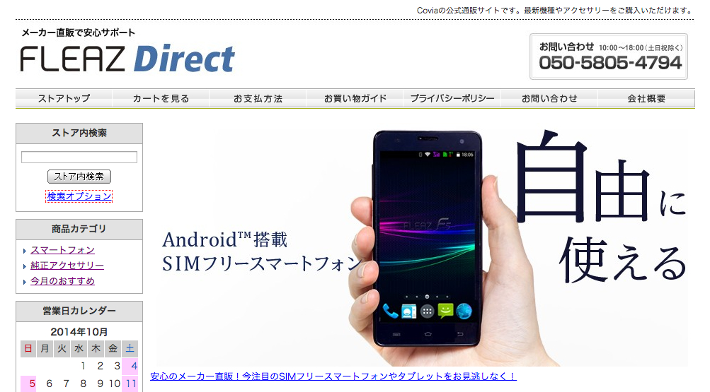 ガラケーユーザー必見？】Simが2枚刺さるSimフリースマホ Covia Fleaz F5 (Cp-F50Ak)を買ってキャリアSimと併用を試みた | ひとぅブログ CoviaがFleaz DirectをYahooショッピングにオープン！Fleaz F5のバッテリーが買えるよ！ | Simフリー遊び