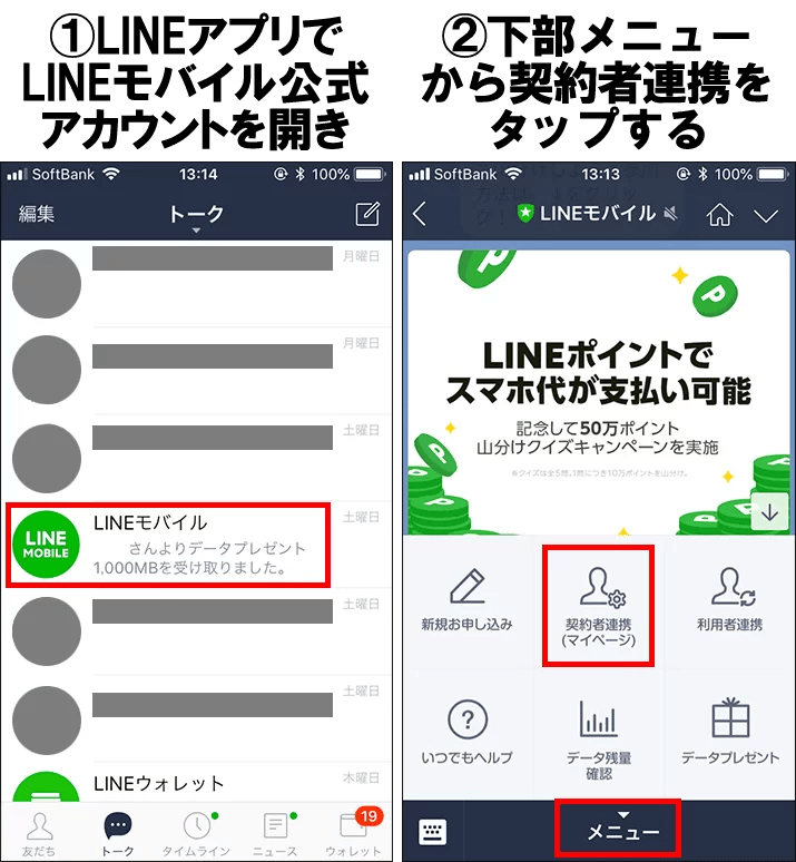LINEモバイルの利用者・契約者連携とは？子供に使わせる場合は？