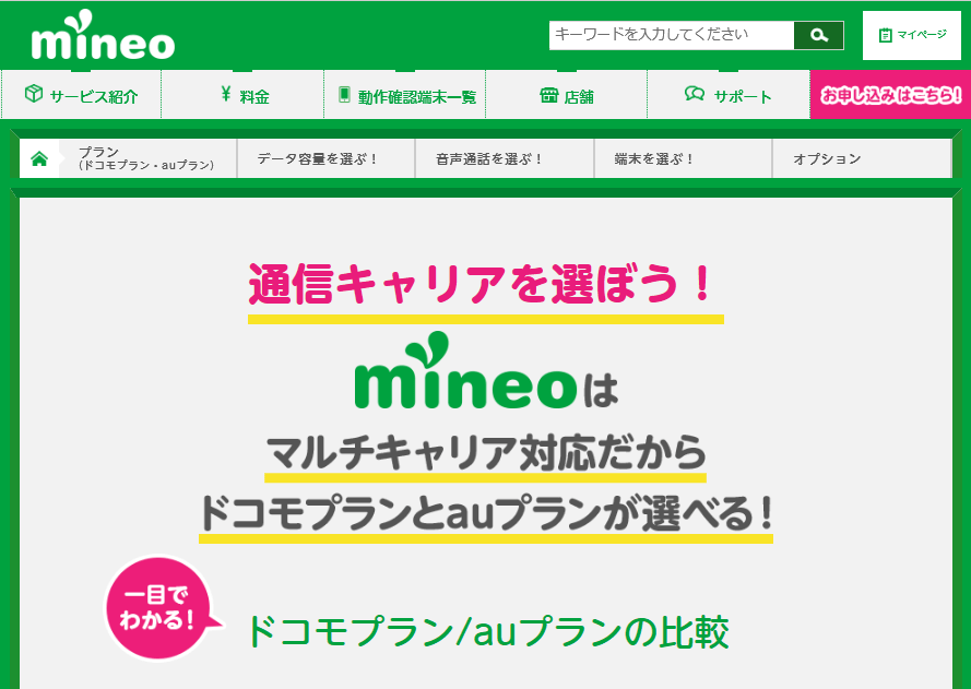 mineoの特徴から評価や評判までを徹底検証【最新まとめ】