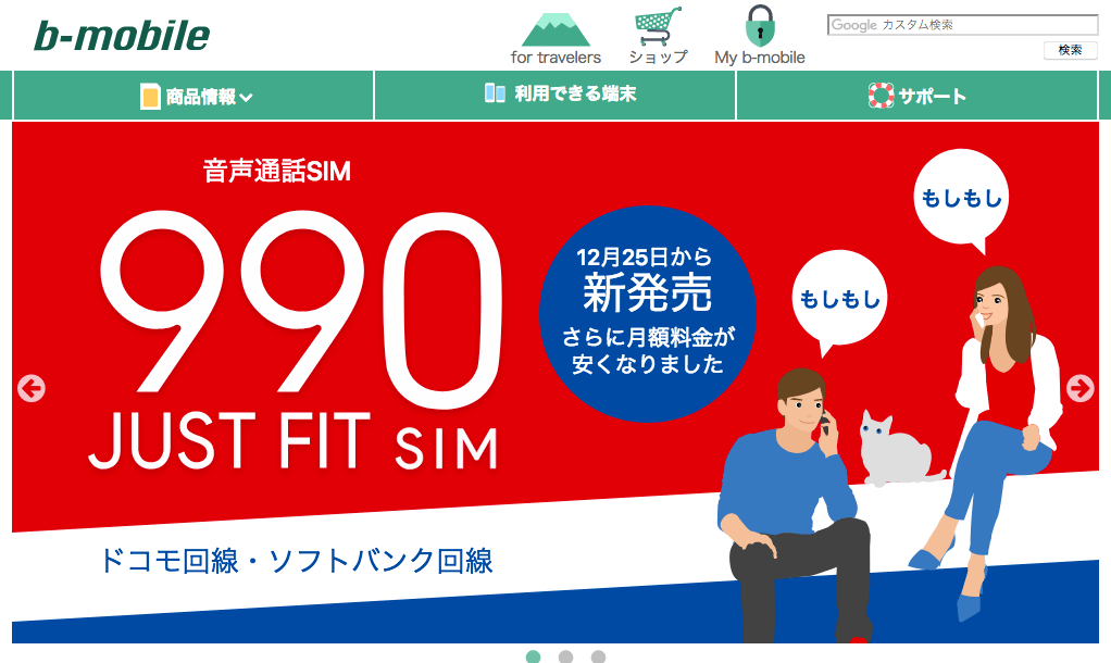 B Mobile S スマホ 電話 Sim 弾