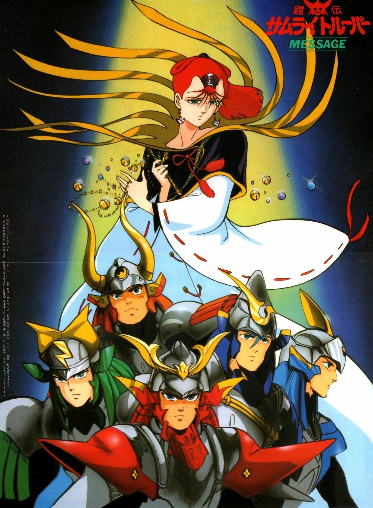 Yoroiden Samurai Troopers Message (Anime OVA 1991)