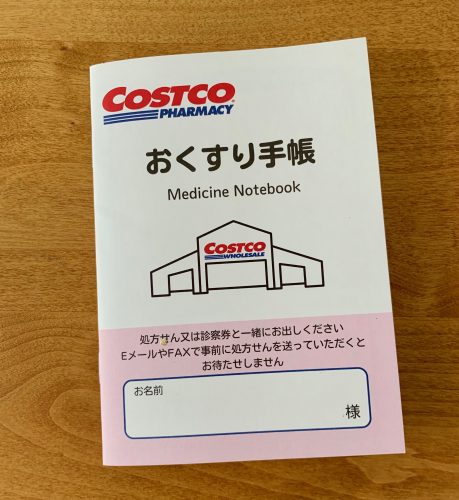 お薬手帳持っていますか？ | 株式会社イー・ファクトリー コストコ】無料でGetしたレアグッズ！ | シンプルな住まいと暮らし
