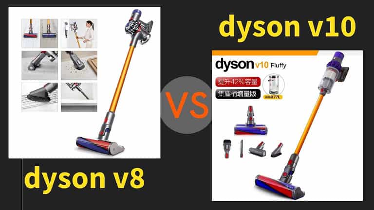 『戴森比較』dyson v8 vs v10推薦哪個吸塵器好？｜怎麼買一次搞定(懶人包)