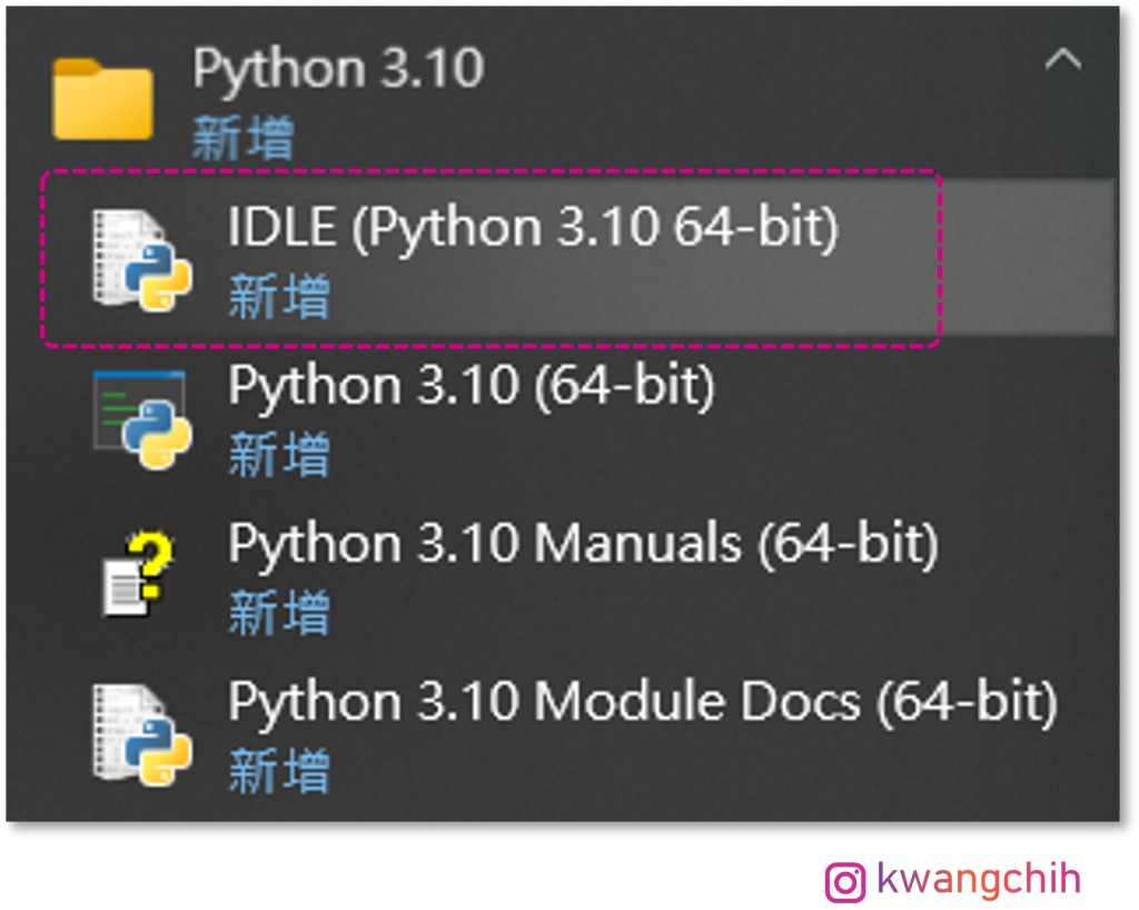 Python IDLE 完整安裝教學 - SimpleLearn