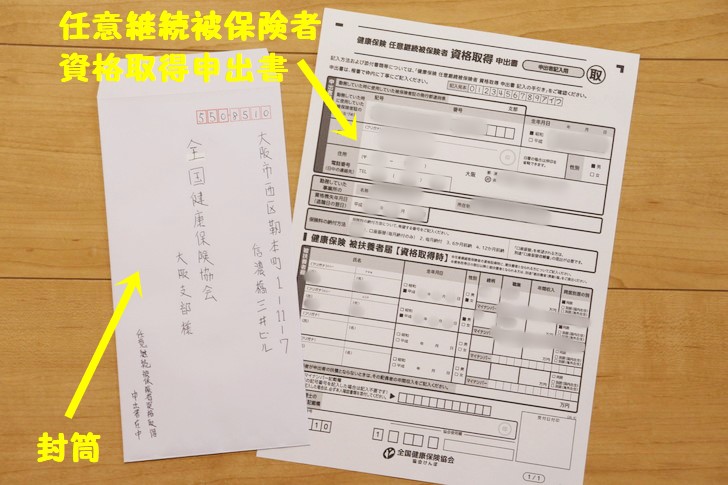 保険 任意継続 必要書類 Hoken Nays.