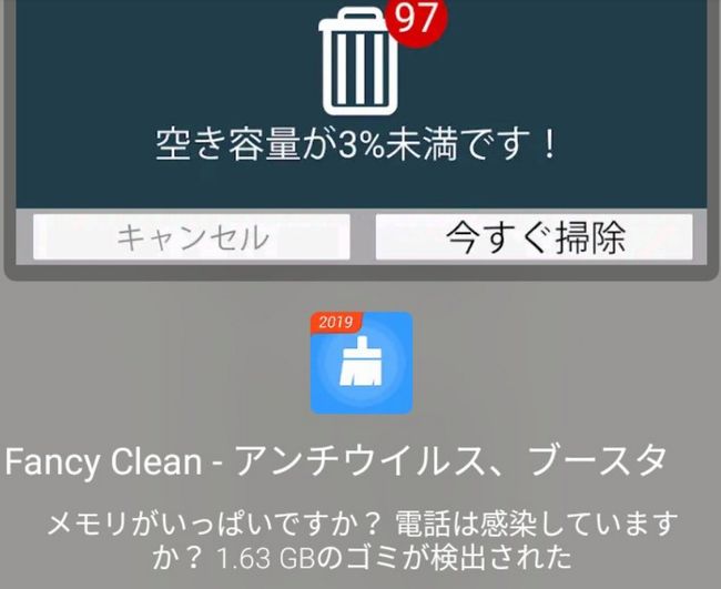 Androidos 有名 ウイルス 名前