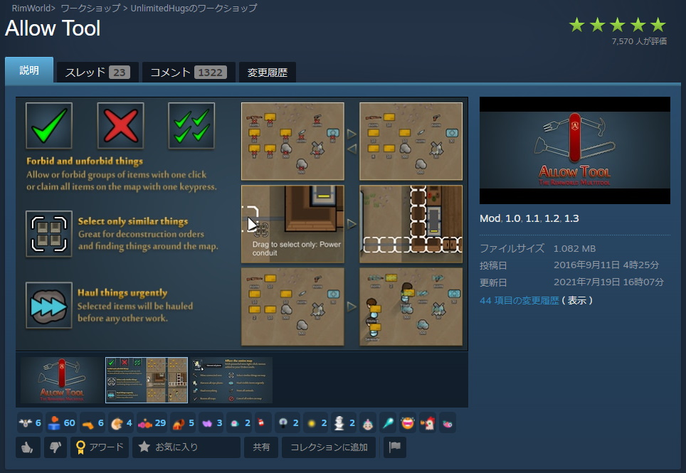 「RimWorld」のおすすめMod：ユーティリティ編