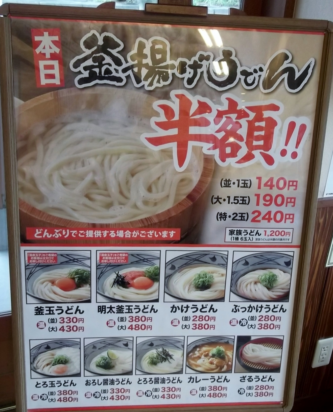 3月1日釜揚げうどんの日は休止、2日からアプリでクーポン】毎月1日は丸亀製麺で釜揚げうどんが半額。並140円・大200円。釜揚げうどんの日。 | こじナビ 丸亀製麺１日は釜揚げうどん１４０円: 青森からこんにちは・新