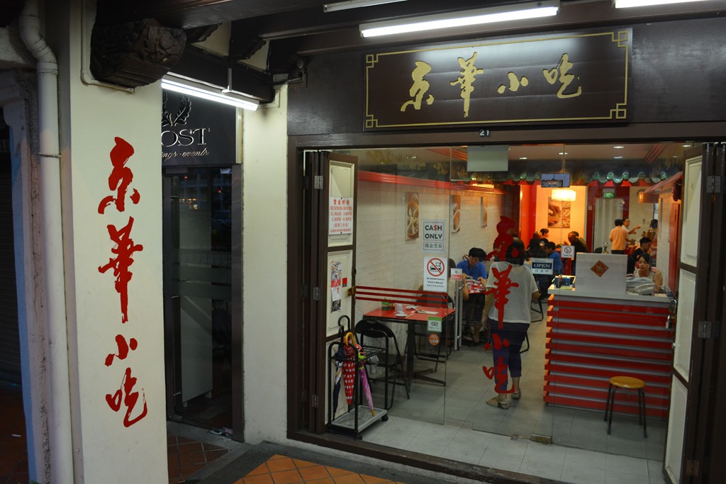Qun Zhong Eating Houseï¼ˆäº¬è¯å°åƒã€ãƒãƒ³ãƒ›ã‚¢ï¼‰ Singapore Guidebook