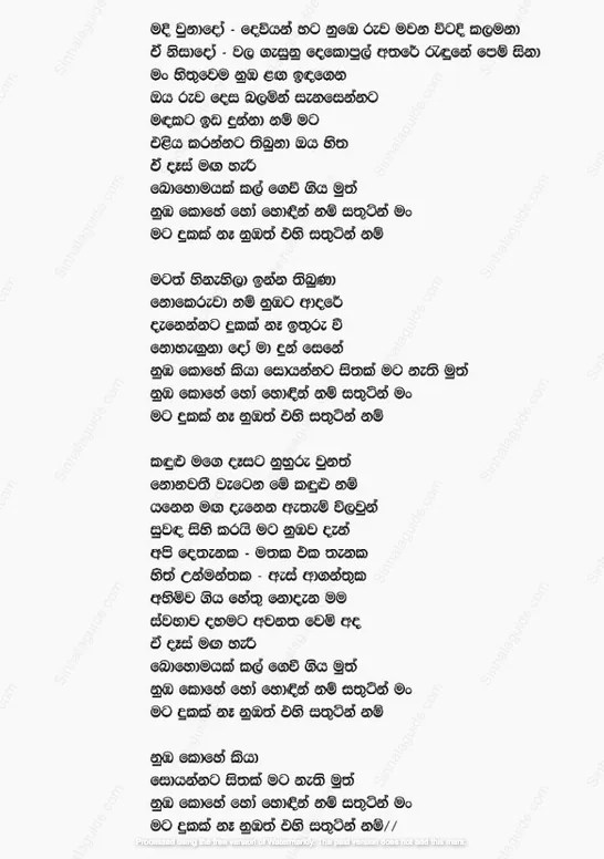 Maga Haree Lyrics in Sinhala Mihiran Sinhala Guide