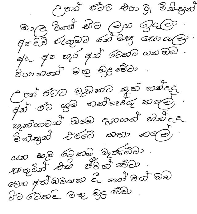 Sinhala Jukebox Geetha Katha Poetry Page