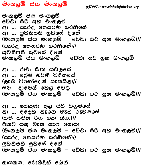 Sinhala Jukebox Lyrics Page