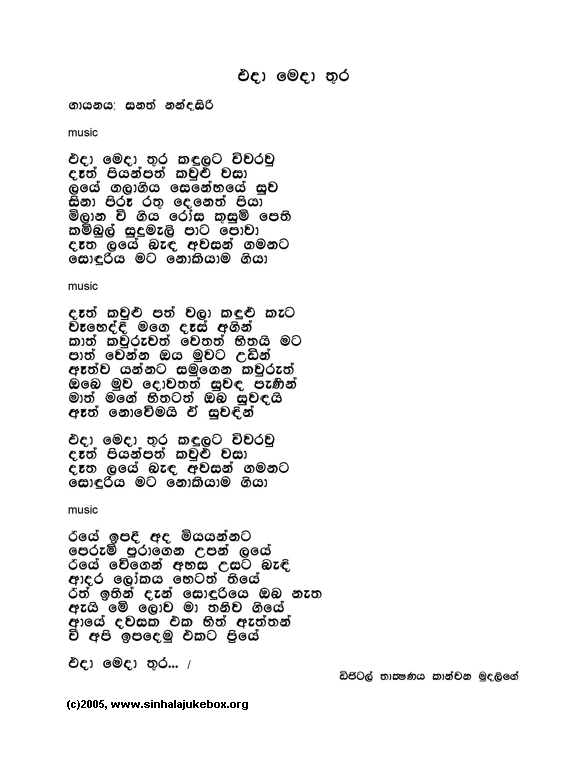 Sinhala Jukebox Lyrics Page