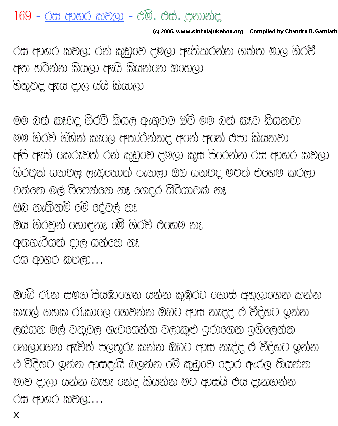 Sinhala Jukebox Lyrics Page