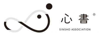 身書®講座 一般社団法人 心書協会｜筆を使った温もりのある挨拶状やお礼状を大切な人へ