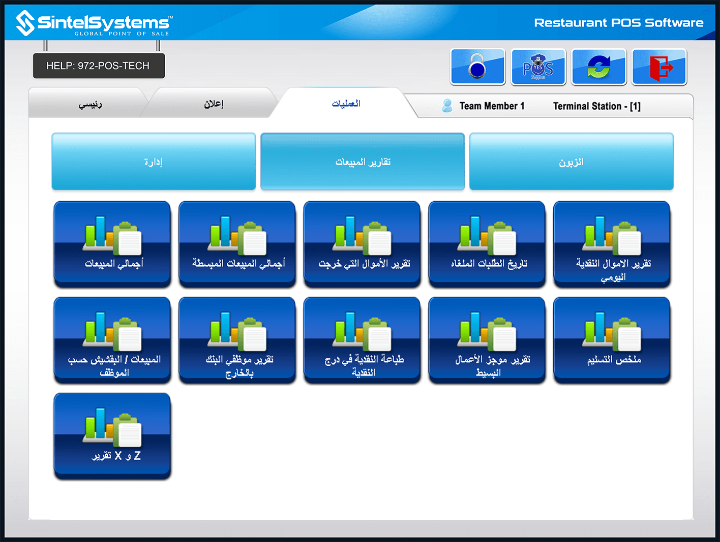 Arabic General Software Demo (855) POSSALE