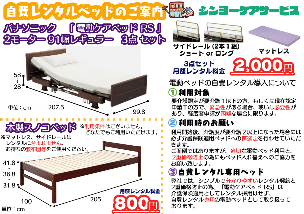 お知らせ｜東京の福祉用具のレンタル・販売、住宅改修ならシンヨーへ