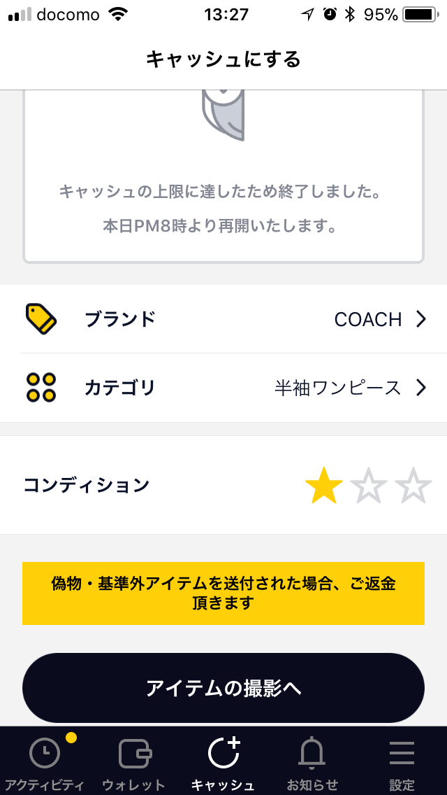 CASH売れるもの売れないものは？査定仕組みは？売ってみたら即金だった。