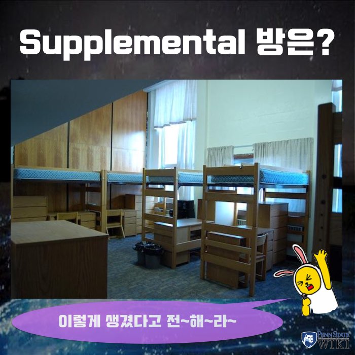 펜스테이트 기숙사 편 (1) eLiving, Supplemental Housing Penn State WIKI