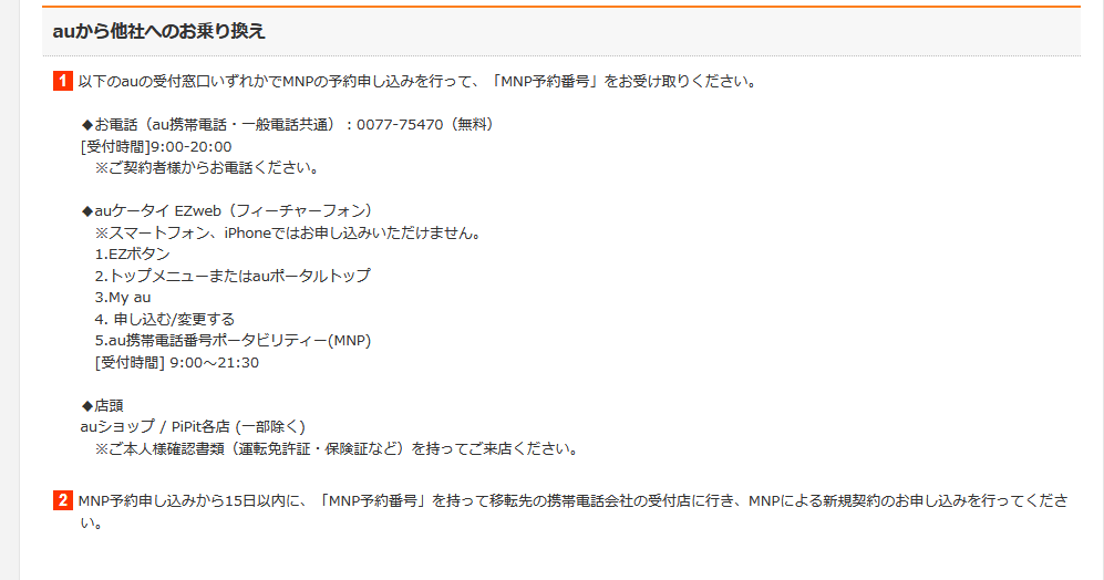 心に強く訴える Mnp予約番号 Au カンプレタン壁紙