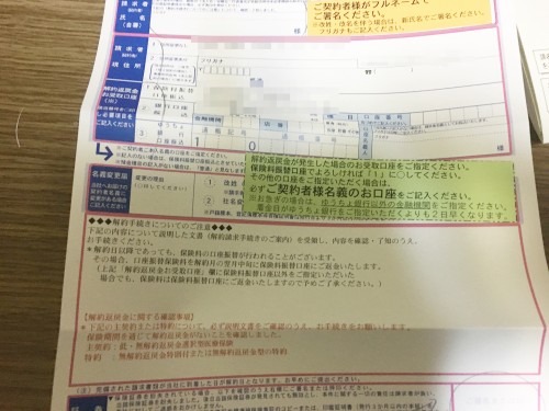 生命保険解約の流れ（解約やってみた） 喜ばれる