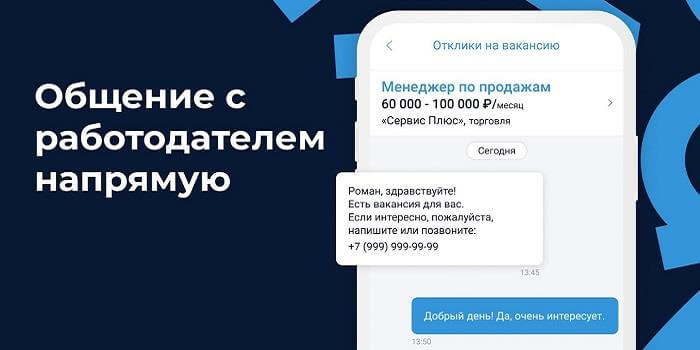 Скачать Приложение Работа.ру на телефон 2021 бесплатно