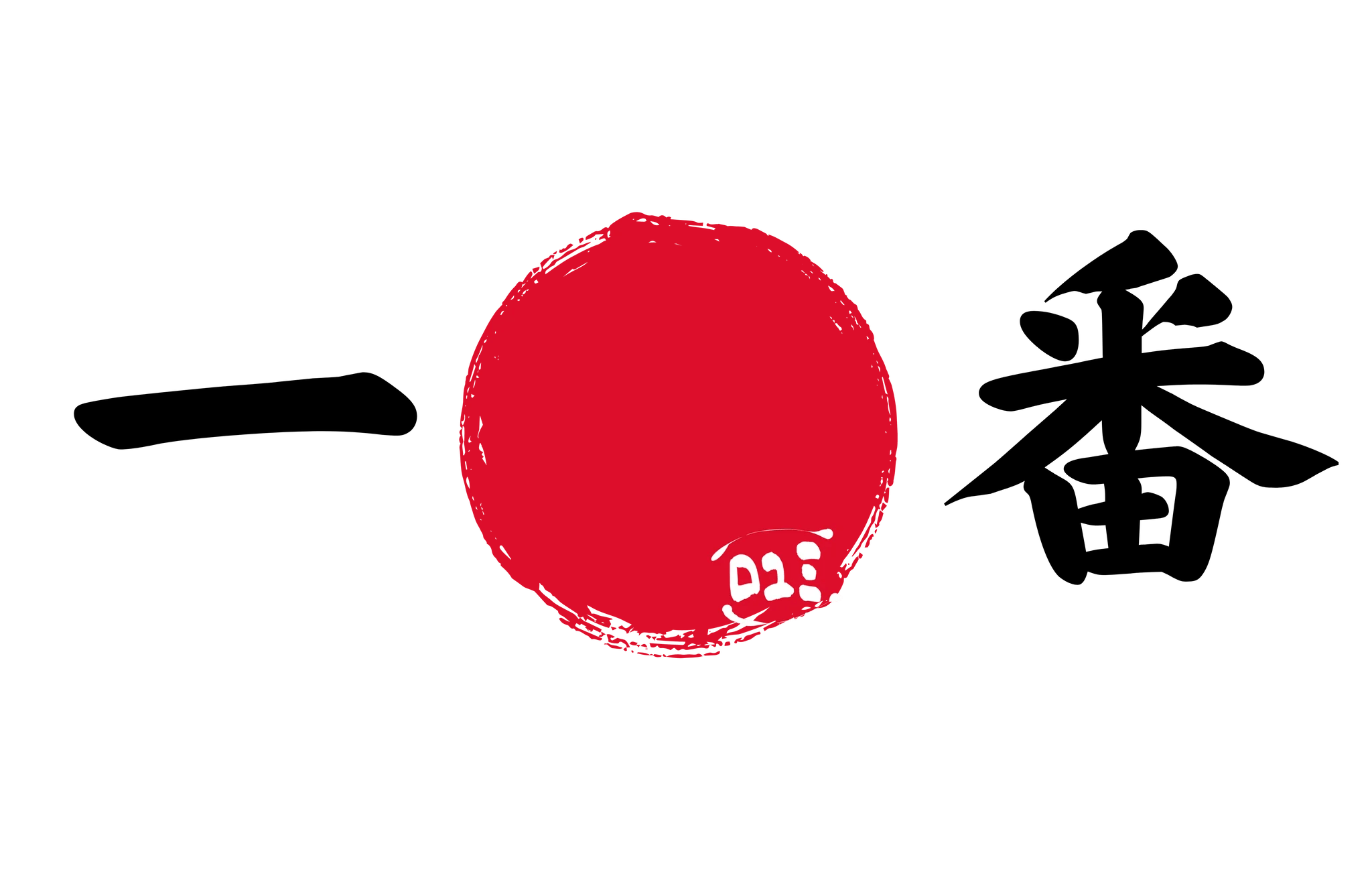 ¿Qué significa Ichiban en japonés?