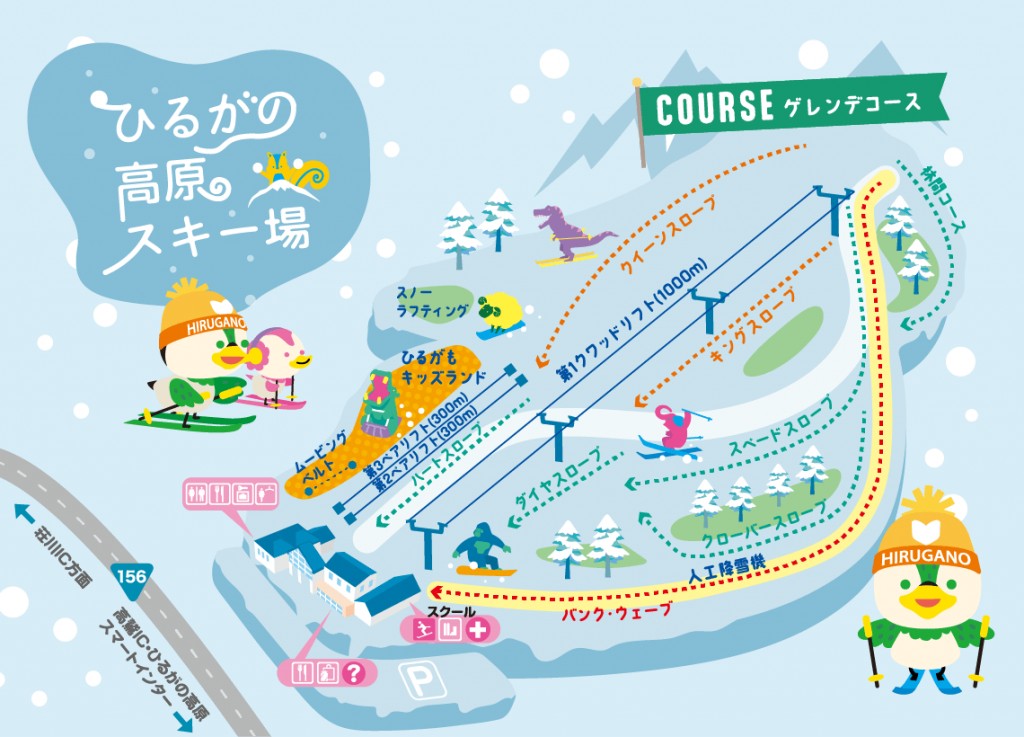 ひるがの高原スキー場で使えるクーポン一覧｜スキー・スノボの電子クーポン ダレモ【ゲレンデ】